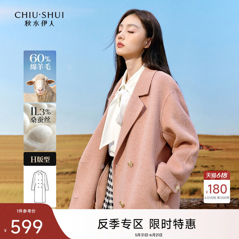 【618反季特惠】秋水伊人羊毛双面呢毛呢大衣女中长粉色呢子外套