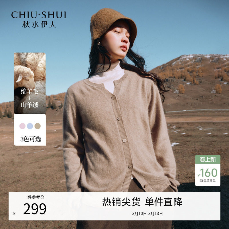 秋水伊人山羊绒圆领针织开衫女2025冬季新款通勤温柔风打底衫上衣