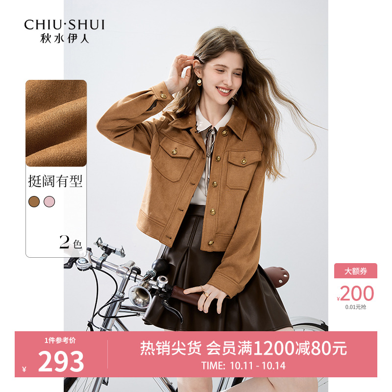 秋水伊人美拉德麂皮绒磨毛短外套