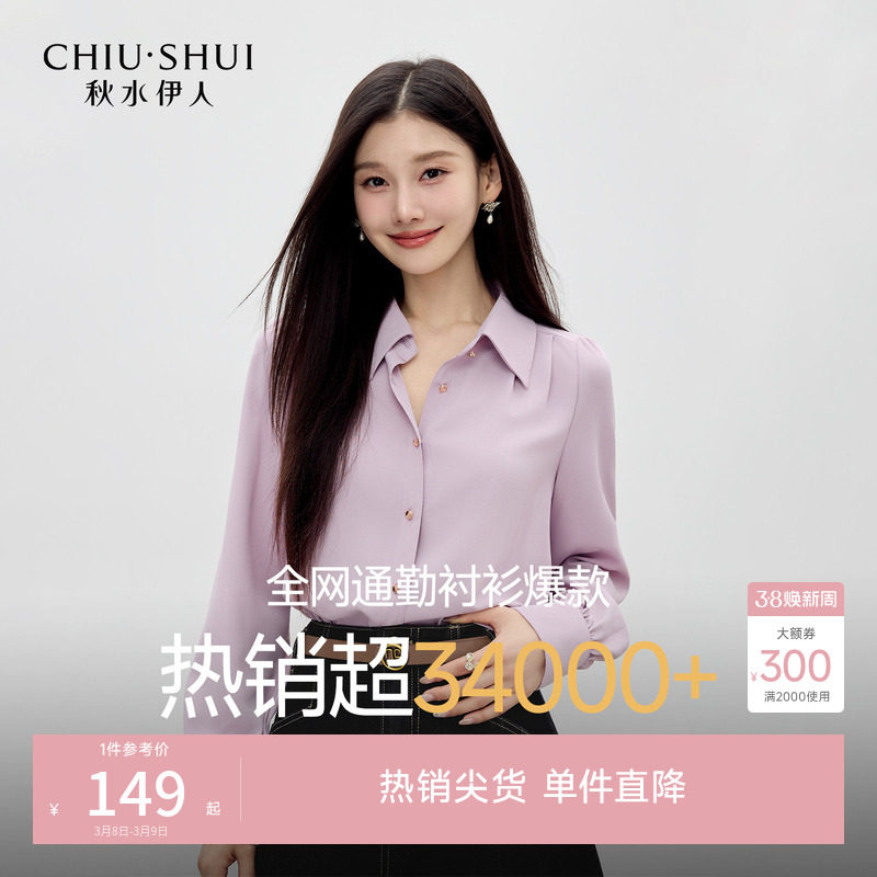 秋水伊人时尚简约显瘦直筒衬衫2026年春季新款女休闲长袖打底衬衣