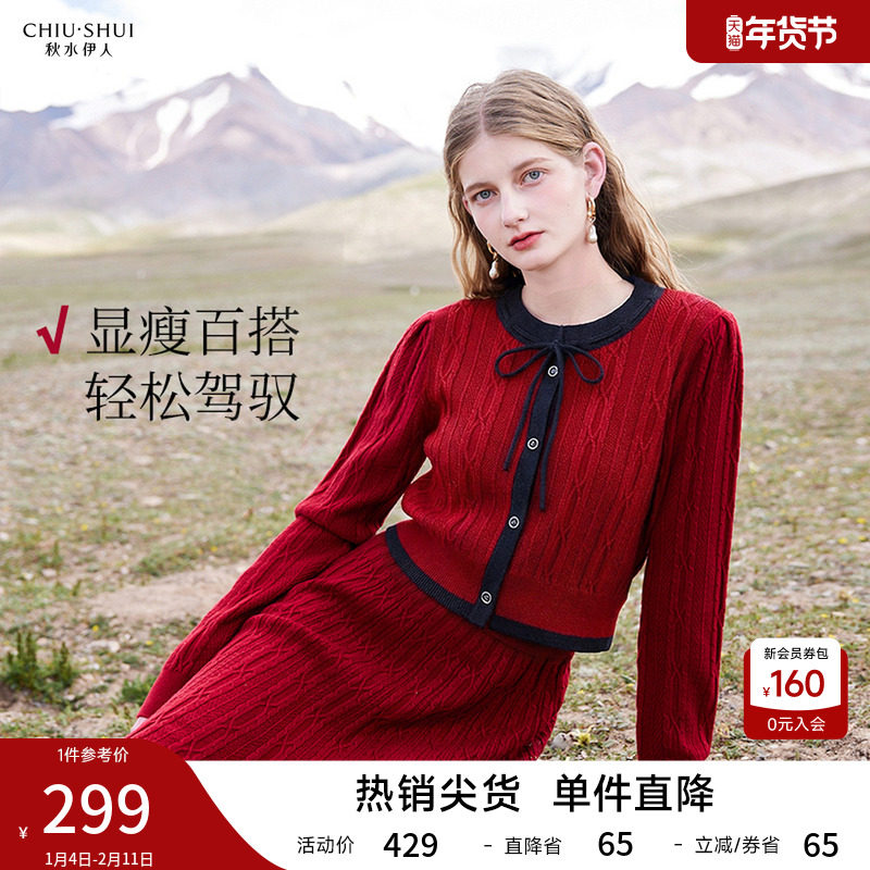 秋水伊人温柔红色针织套装2026春季新款装圆领上衣半身裙两件套,女装/女士精品,时尚套装,淘宝优惠券,粉丝福利购,淘宝优惠卷