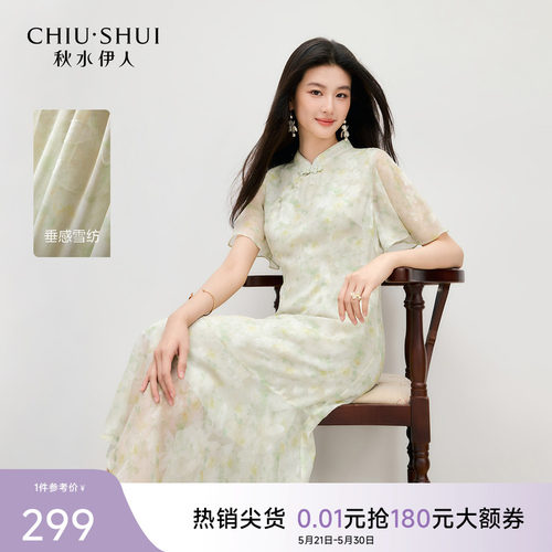 新中式 立领斜襟 A字收腰裙