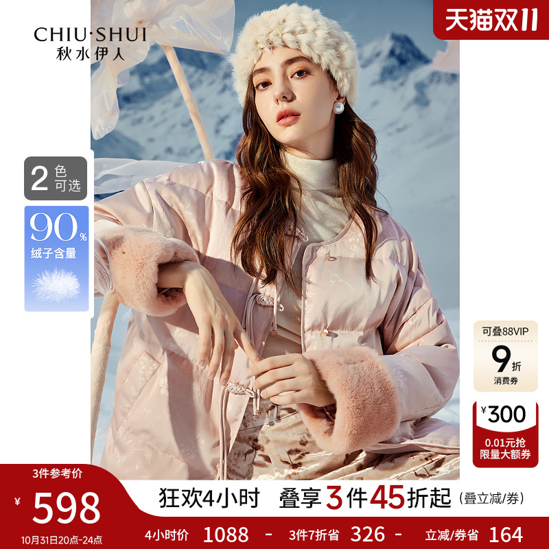 秋水伊人新中式兔毛轻薄羽绒服2025年秋冬新款女装保暖国风短外套