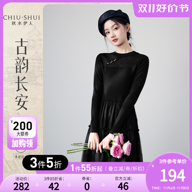 秋水伊人圆领盘扣网纱拼接连衣裙秋冬2023新款女装新中式气质裙子