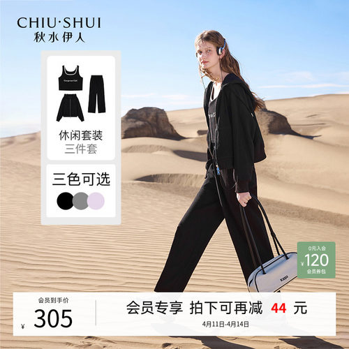 秋水伊人休闲连帽黑色卫衣套装女