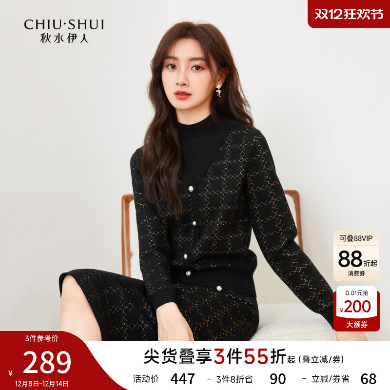 秋水伊人2024冬假两件套装