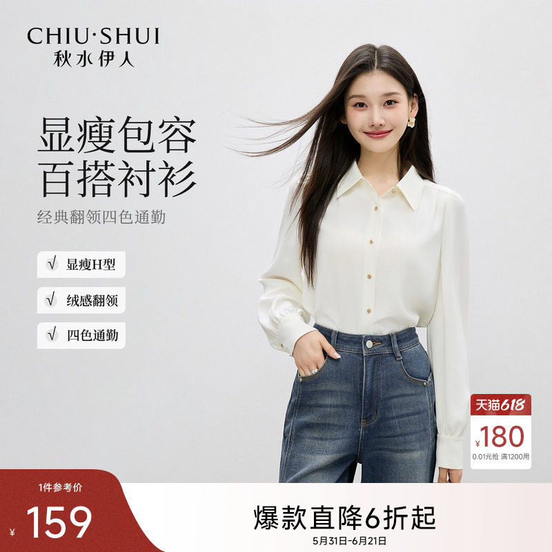 【升级加厚】秋水伊人长袖衬衫女高级感上衣2026秋季新款翻领衬衣