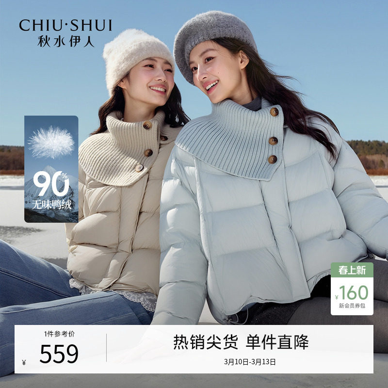 秋水伊人围巾立领羽绒服女2025冬季新款简约风针织拼接面包服棉服