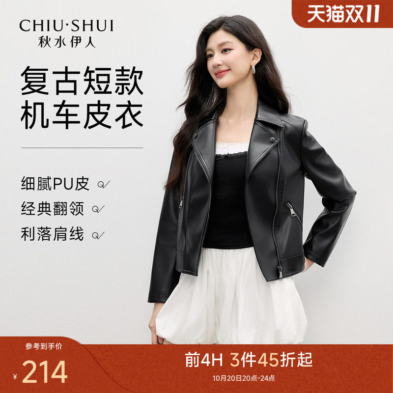 【沈月同款皮衣外套】秋水伊人复古机车皮衣外套女2026秋款皮夹克