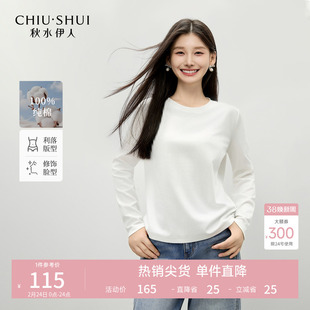 秋水伊人圆领白色长袖T恤女 2026春季新款简约通勤百搭时尚上衣