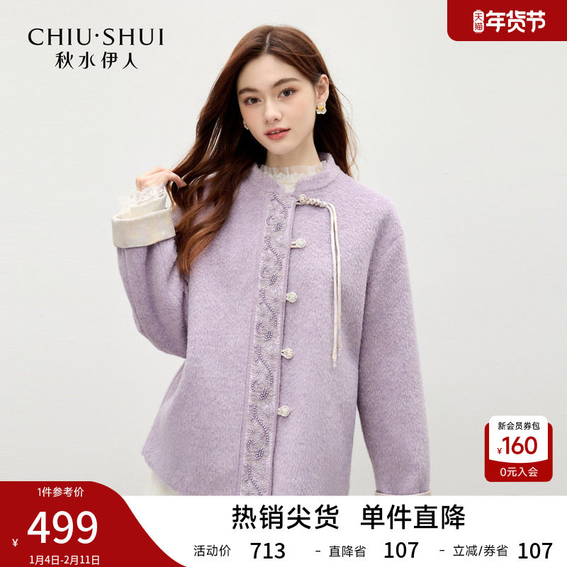 秋水伊人国风时尚立领短外套2025年冬季新款百搭通勤钉珠环保皮草,女装/女士精品,短外套,淘宝优惠券,粉丝福利购,淘宝优惠卷