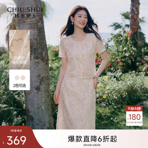 秋水伊人镂空高腰A字半裙套装夏