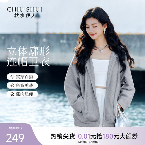 秋水伊人连帽宽松外套