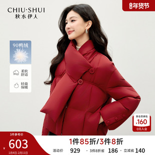 秋水伊人新中式围巾领红色羽绒服2025冬季新款气质优雅风短款外套