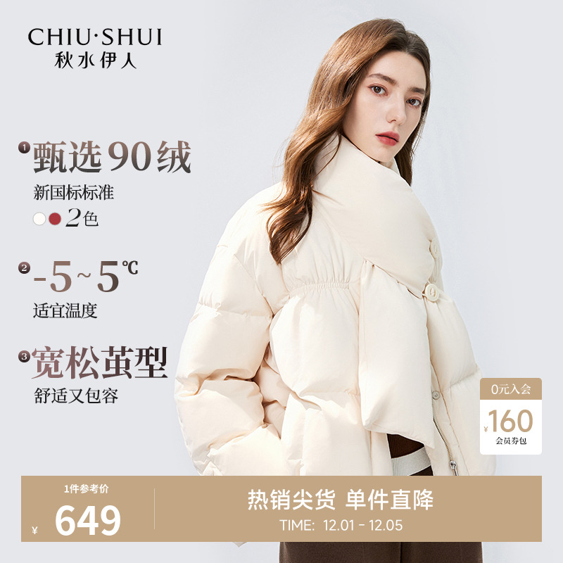 秋水伊人简约短款围巾领羽绒服