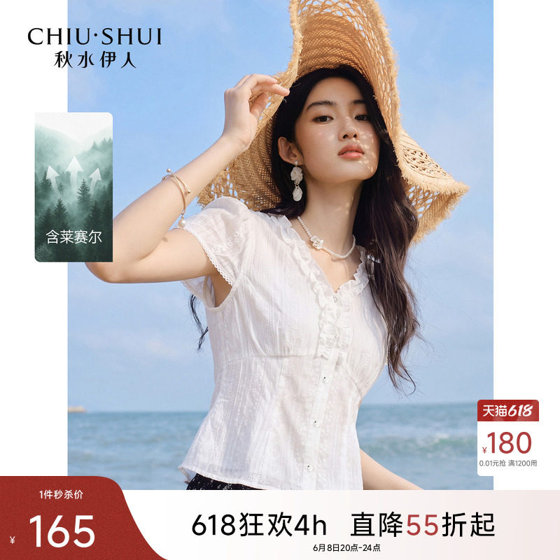 【莱赛尔纤维】秋水伊人简约木耳边v领衬衫2026年夏季女收腰上衣