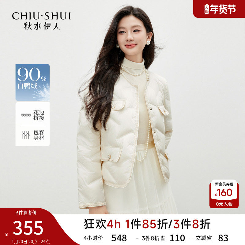 秋水伊人花边小香风羽绒服2025年冬季新款女优雅圆领设计拼接外套,女装/女士精品,羽绒服,淘宝优惠券,粉丝福利购,淘宝优惠卷