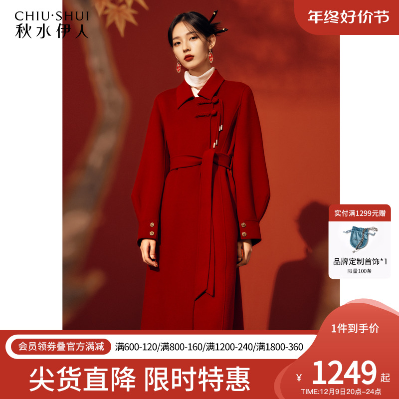 秋水伊人红色国风新中式双面羊毛大衣2023新款冬季毛呢外套女长款
