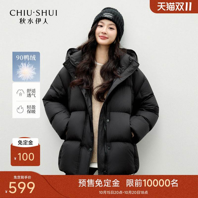 秋水伊人通勤简约百搭连帽羽绒服2026年冬季女时尚轻便抽绳上衣