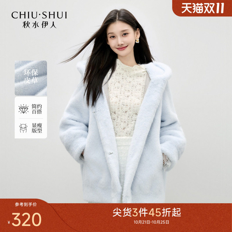 秋水伊人蓝色环保皮草外套女2026年冬季新款休闲经典连帽时尚上衣