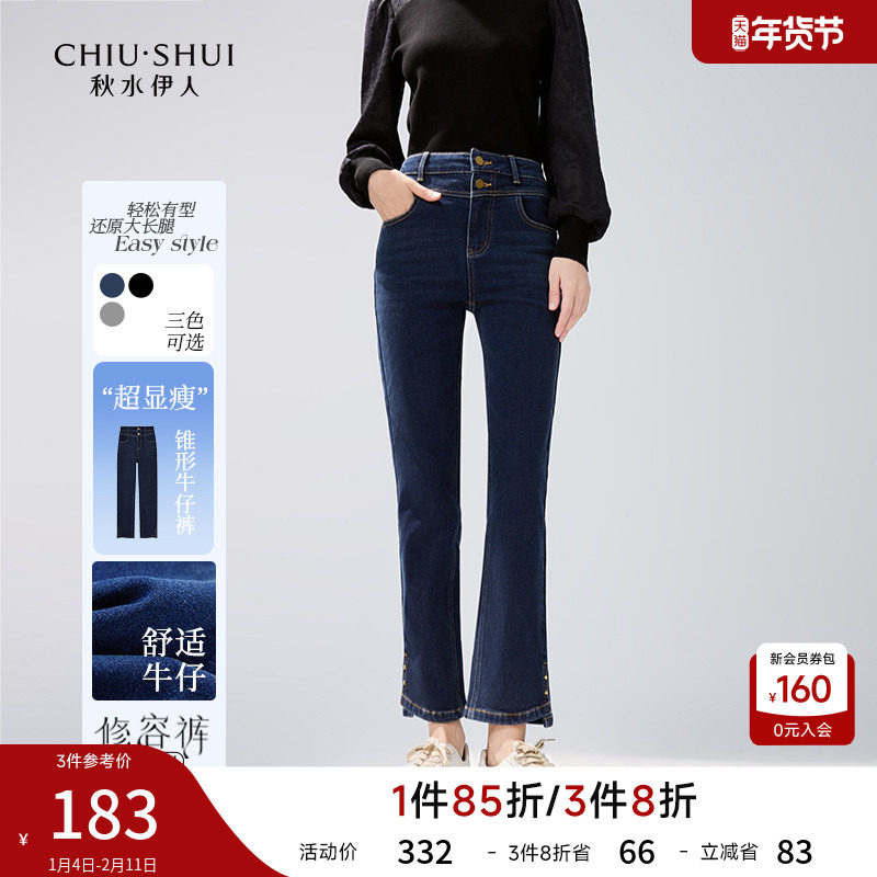 秋水伊人简约休闲微喇牛仔裤2025年秋冬新款女装小个子九分百搭裤