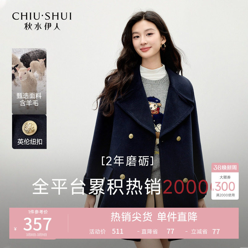 秋水伊人高级感西装大翻领毛呢外套2026春季新款复古休闲羊毛大衣