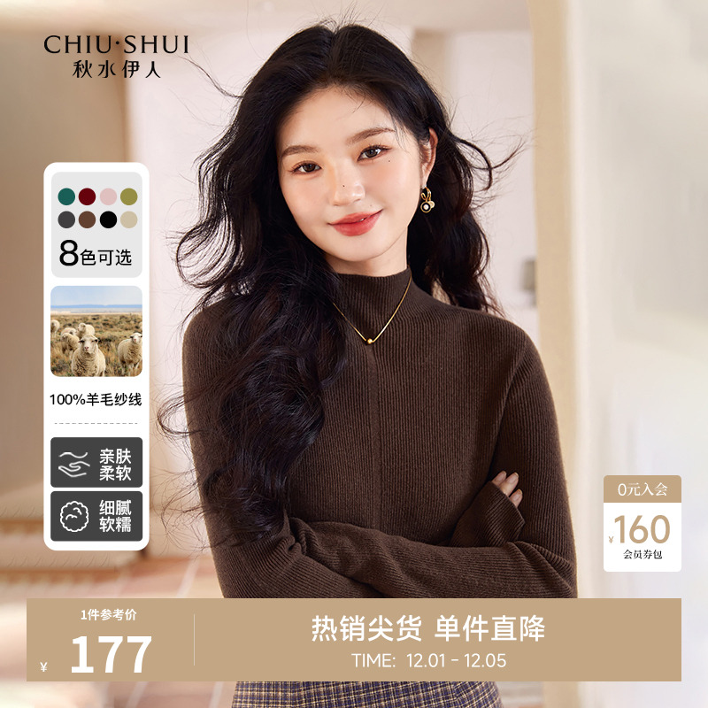 百搭绵羊毛针织衫秋水伊人