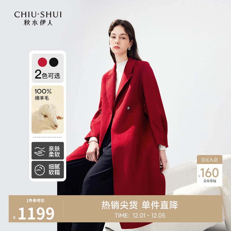 秋水伊人绵羊毛国风毛呢外套