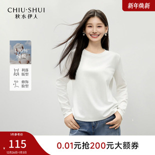 秋水伊人圆领白色长袖T恤女 2025秋冬新款简约通勤百搭时尚上衣