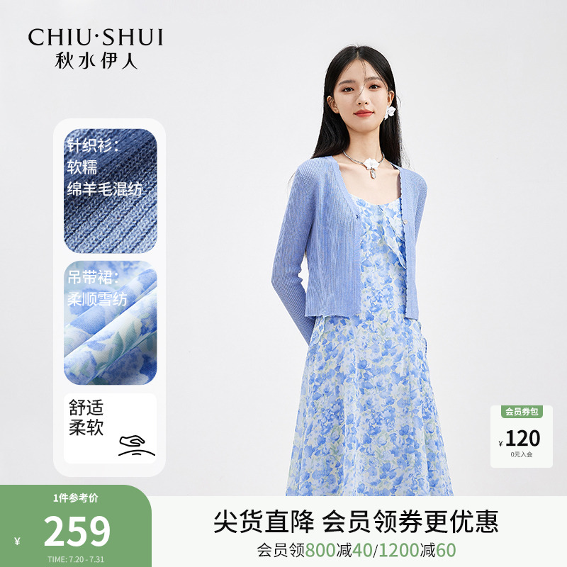 秋水伊人蓝色碎花连衣裙两件套装