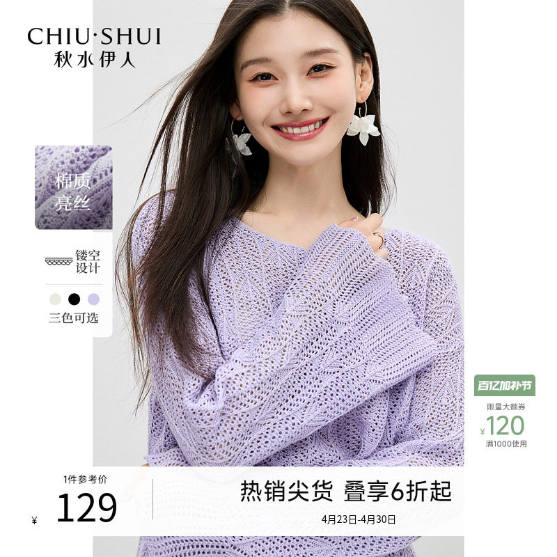 秋水伊人宽松圆领针织衫 2026春季新款女镂空喇叭袖短款别致毛衣