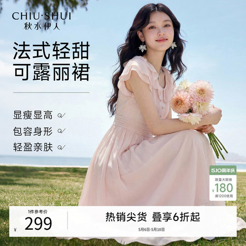 秋水伊人荷叶边小飞袖粉色连衣裙