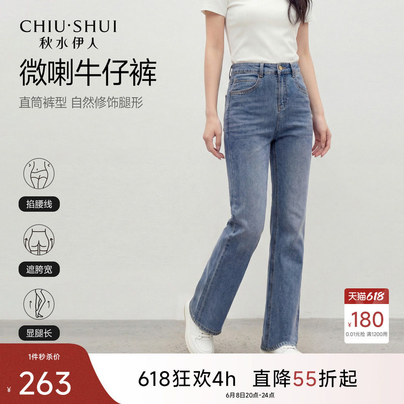 秋水伊人时尚高腰毛边微喇牛仔裤2026年夏季新款休闲纽扣口袋裤子
