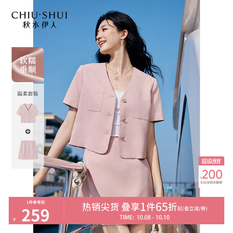 秋水伊人经典短款外套半身裙套装