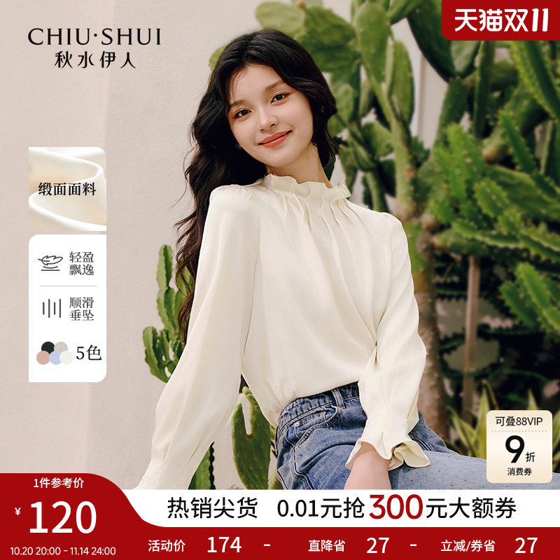 秋水伊人立领衬衫女2025秋冬新款通勤气质纯色高级法式雪纺衫上衣