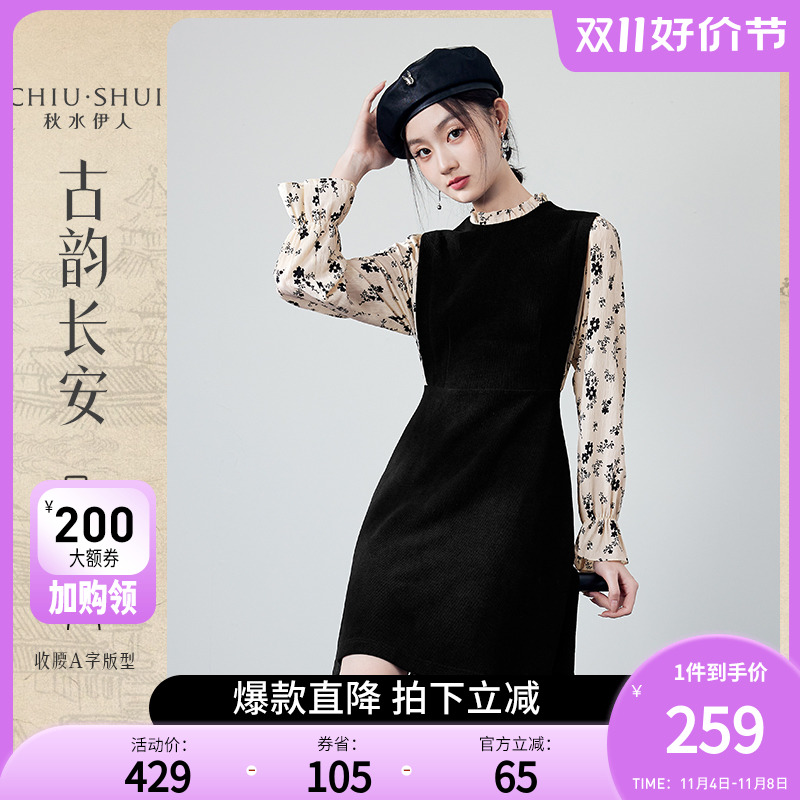 秋水伊人假两件黑色连衣裙秋冬2023新款女装碎花长袖灯芯绒小黑裙