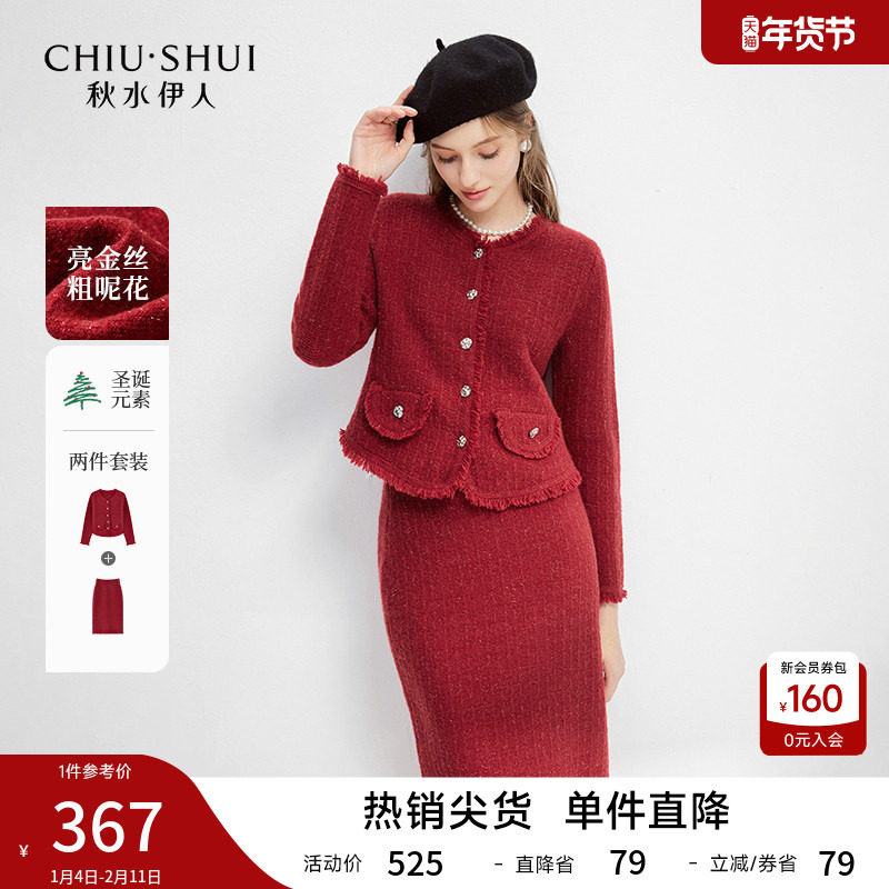 秋水伊人小香风针织套装新年穿搭2026春季新款红色两件套裙装女,女装/女士精品,时尚套装,淘宝优惠券,粉丝福利购,淘宝优惠卷