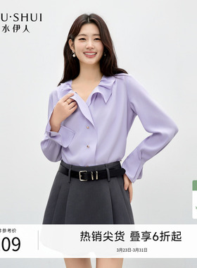 秋水伊人紫色荷叶边衬衫上衣女 2026年春季新款打底垂坠小衫衬衣