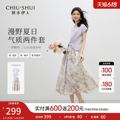 秋水伊人爆款套装两件套女2025夏季新款半身裙巨好看的夏装一整套
