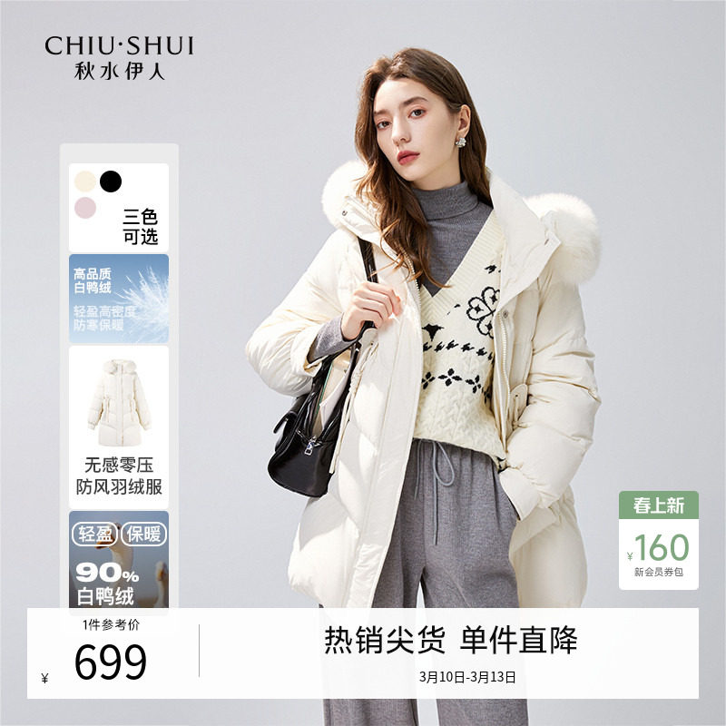 秋水伊人狐狸毛领中长款羽绒服2025冬新款女90白鸭绒加厚连帽外套