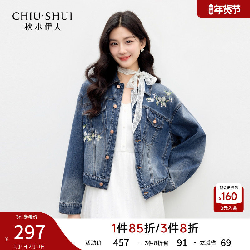 秋水伊人复古绣花牛仔外套女2026春季新款宽松设计感蓝色短款外套,女装/女士精品,短外套,淘宝优惠券,粉丝福利购,淘宝优惠卷