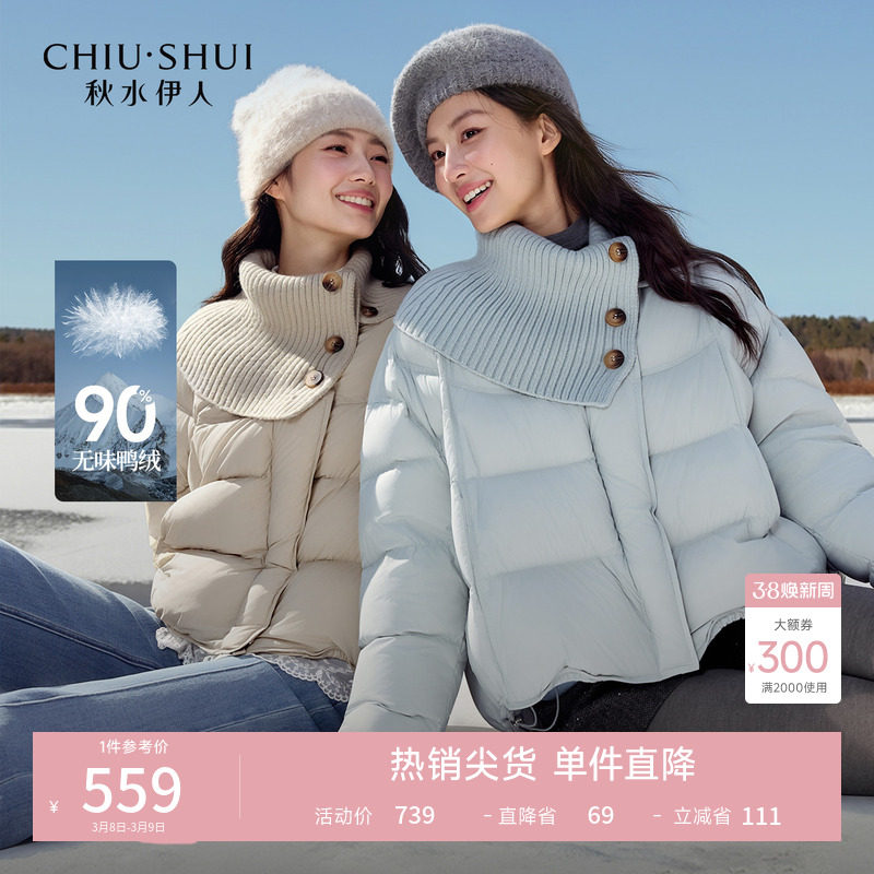 秋水伊人围巾立领羽绒服女2025冬季新款简约风针织拼接面包服棉服