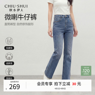 新款 秋水伊人时尚 高腰毛边微喇牛仔裤 2026年夏季 子 休闲纽扣口袋裤