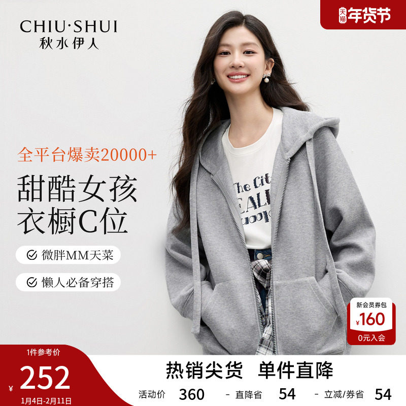 秋水伊人宽松卫衣外套女2025秋冬新款慵懒休闲长袖灰色格蕾系上衣