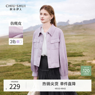 秋水伊人翻领短款 新款 女装 小个子流行好看夹克上衣 外套女2026春季