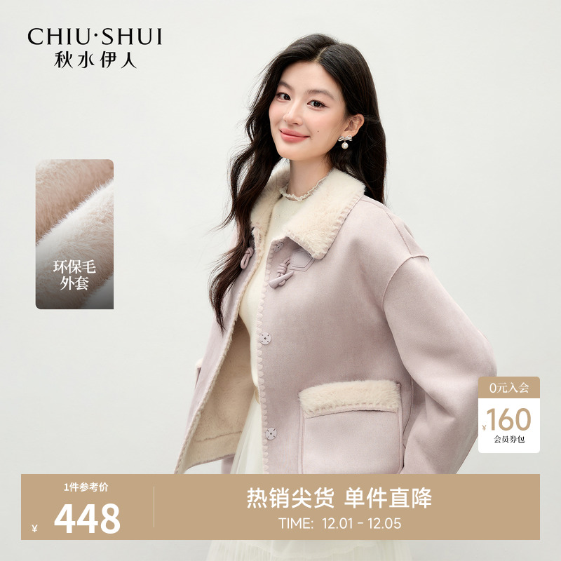 秋水伊人简约通勤仿皮草外套