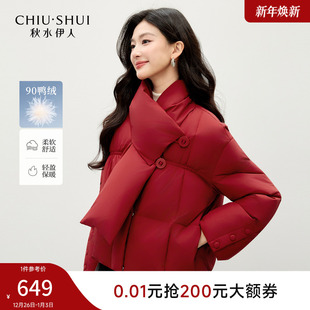 秋水伊人新中式围巾领红色羽绒服2025冬季新款气质优雅风短款外套