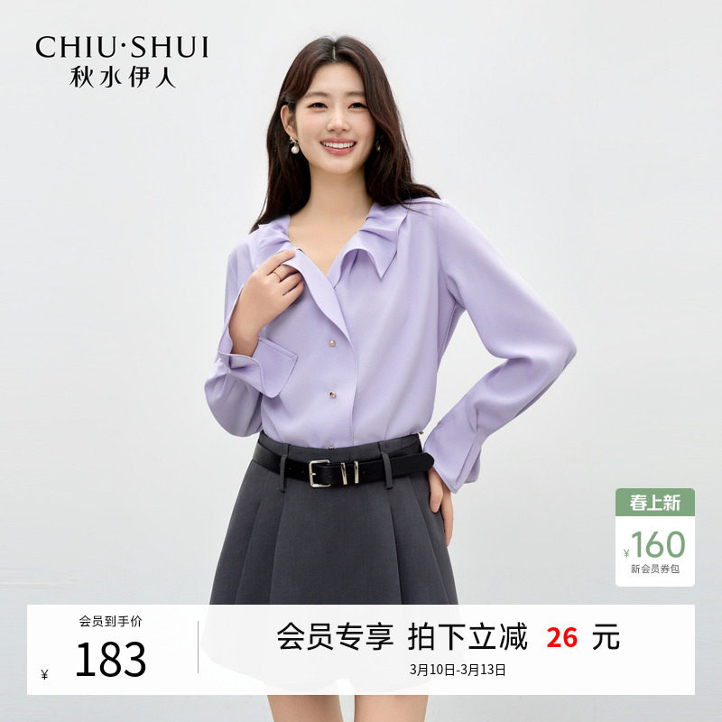 秋水伊人紫色荷叶边衬衫上衣女 2026年春季新款打底垂坠小衫衬衣