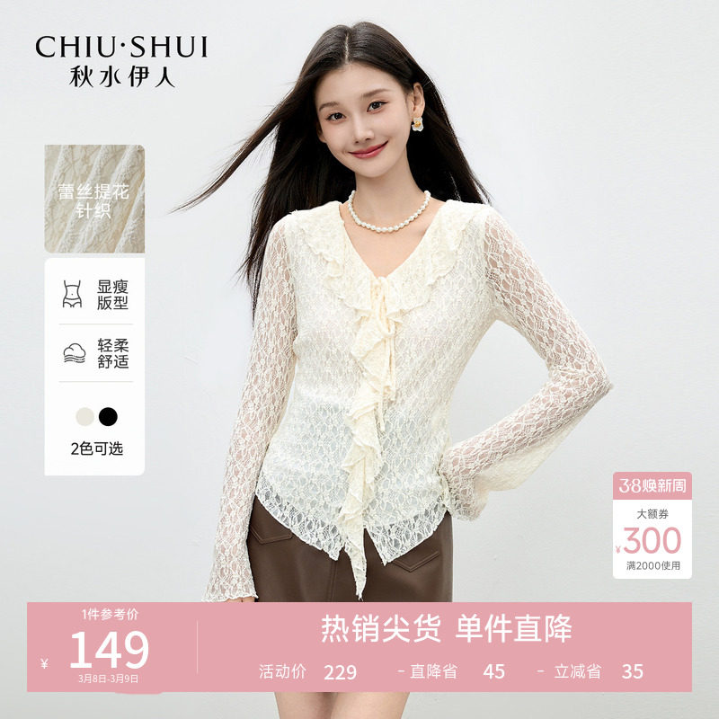 秋水伊人优雅气质V领喇叭袖蕾丝衫2026年春季新款荷叶边设计上衣