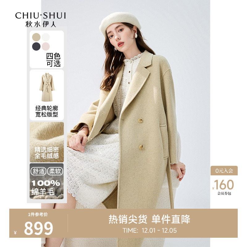 秋水伊人绵羊毛中长气质毛呢外套
